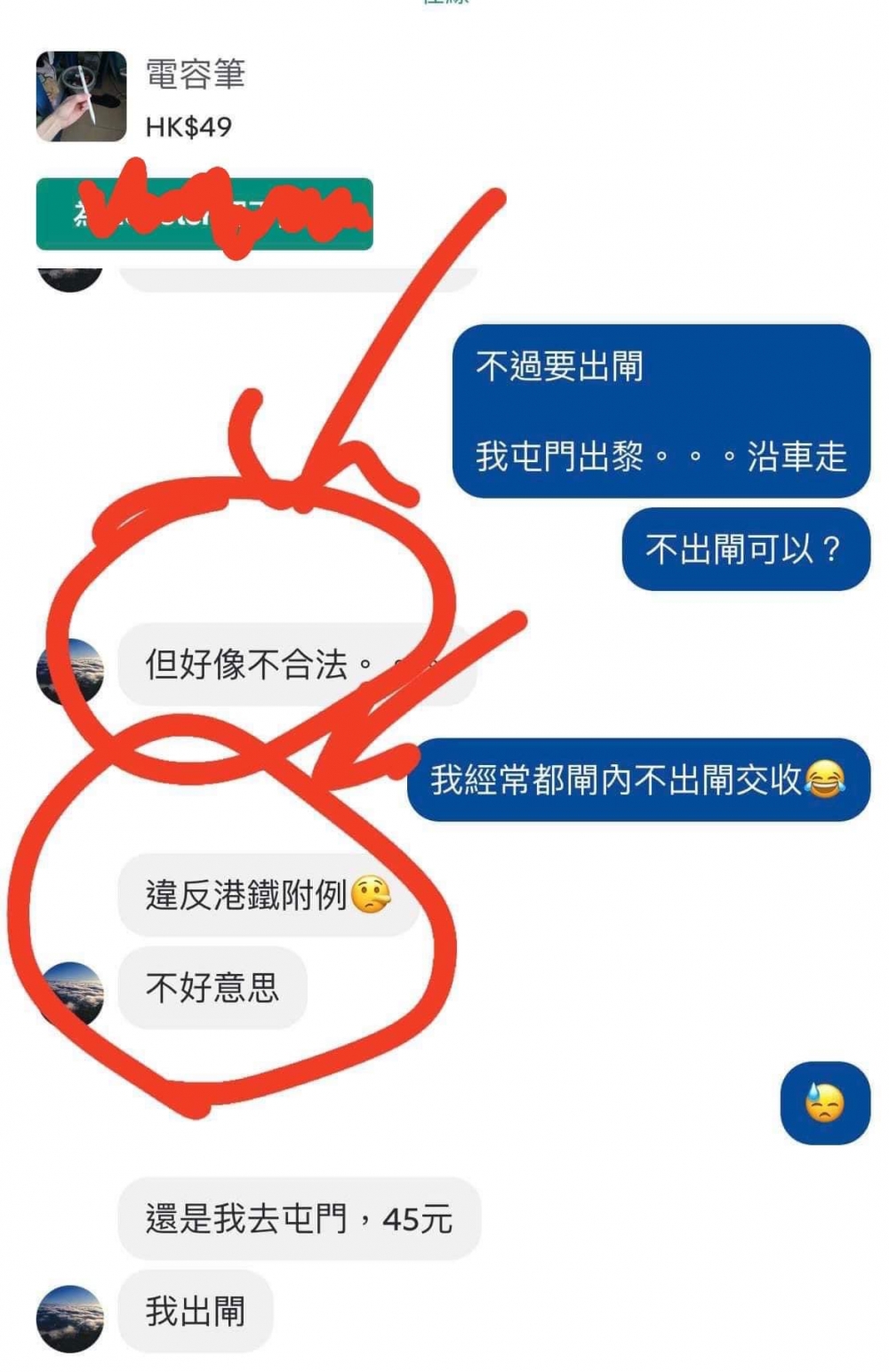 小朋友堅持要出閘交收