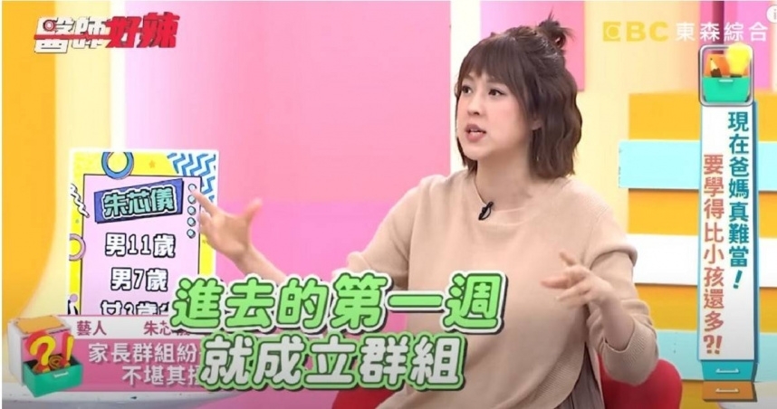 台星分享,「家長通訊群組」助彼此之間互相交流資訊