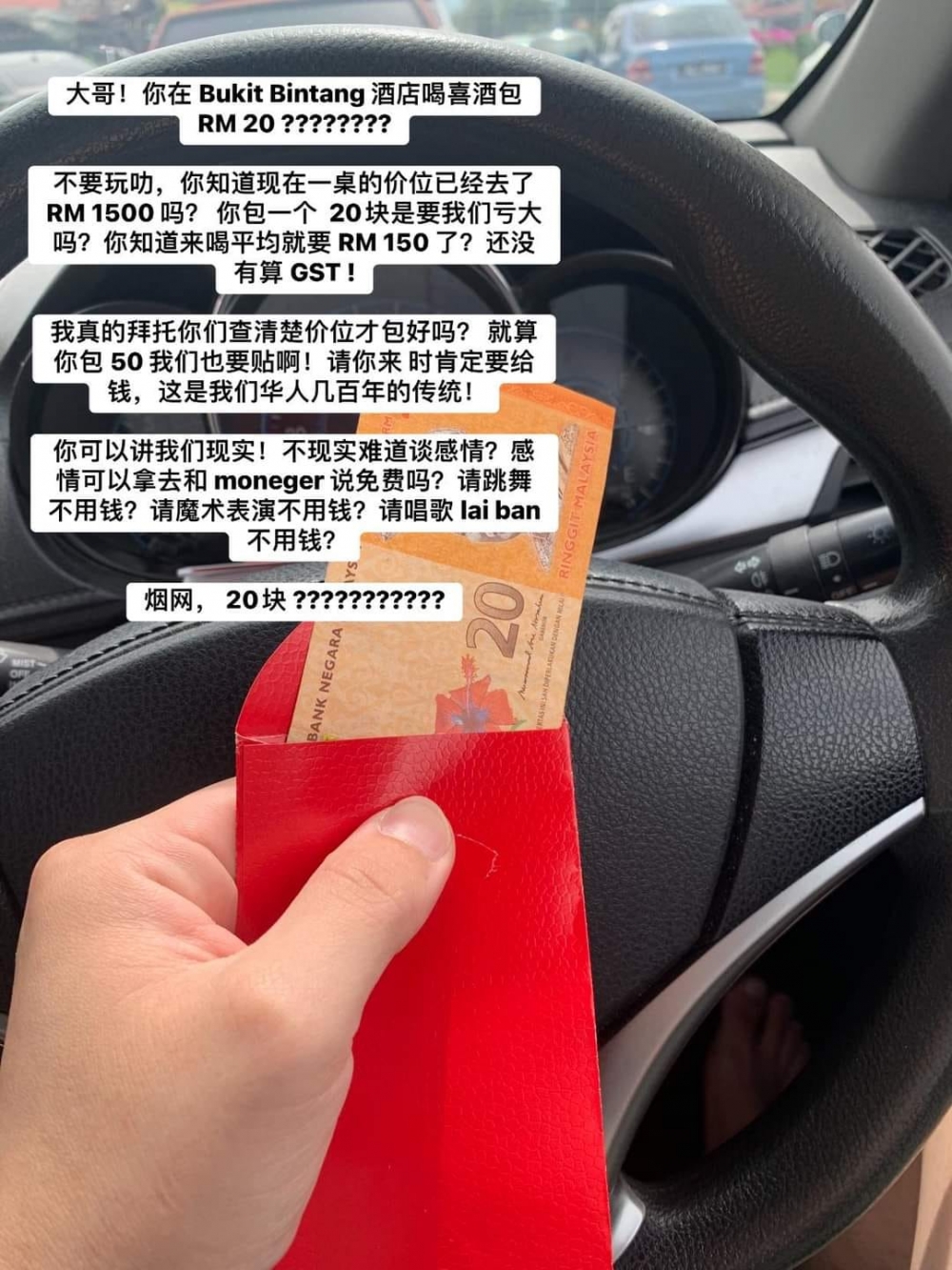 馬來西亞一名男子在網絡大吐苦水,指友人出席其婚宴時只封了20元(約35元港幣)人情。