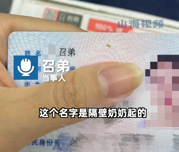 因父母沒有讀過書，字也不懂太多，所以由隔壁婆婆幫女事主改名為「召弟」。