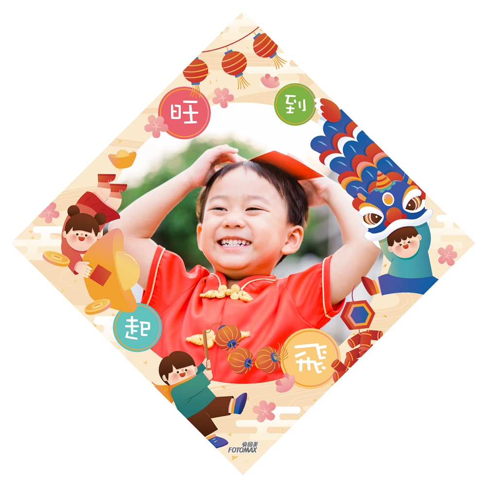 菱形揮春載入小朋友的樣子,一幅專屬你們的揮春便完成了。