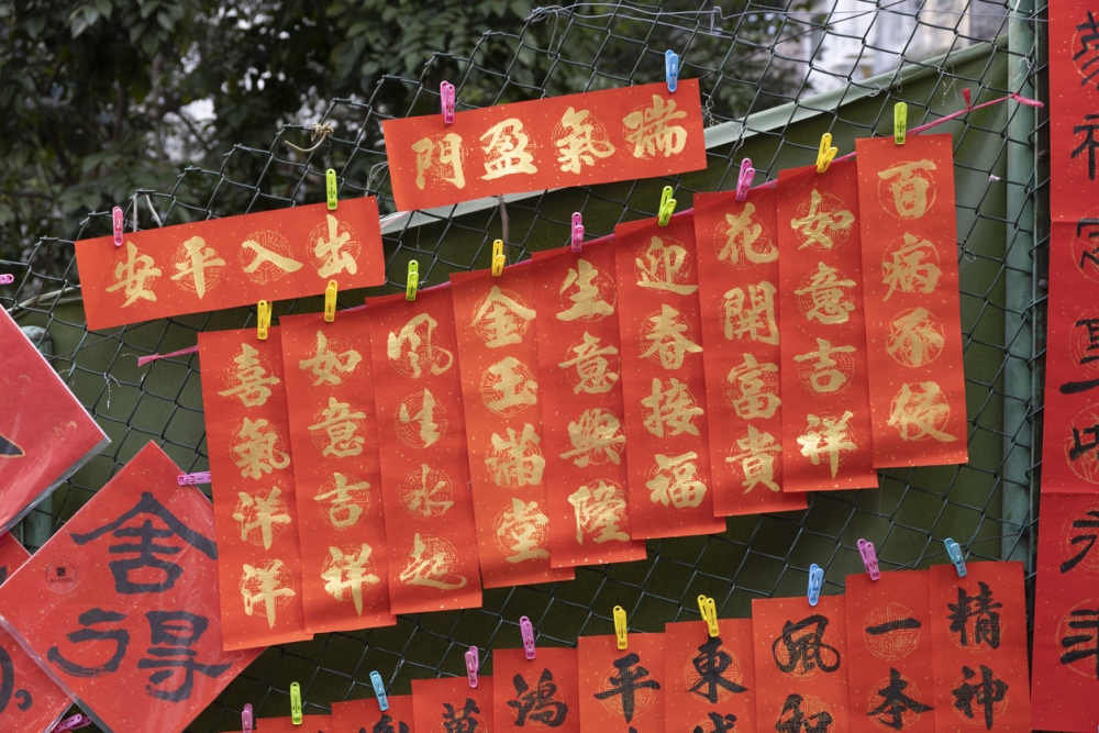 【貼新春】過年全家人一齊貼揮春 一文睇清小朋友必知禁忌 揮春要貼幾多張？屋企大門「福」字咪亂貼！