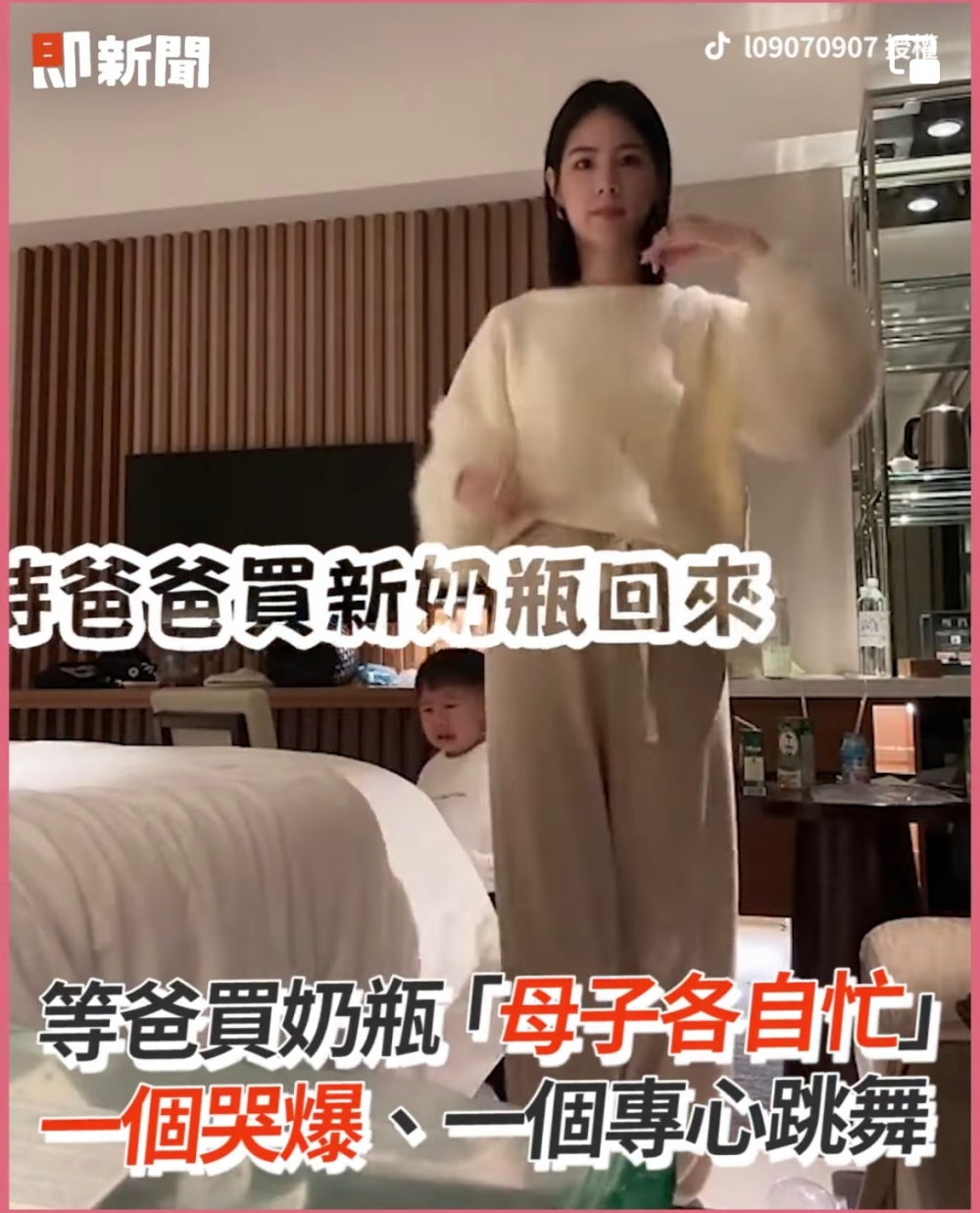 兒子在狂哭吵鬧時，媽媽竟然在跳舞