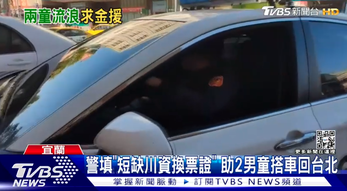 最後由警員帶他們到車站，交待火車職員幫忙注意，並叮囑二人回到台北後要打電話報平台。