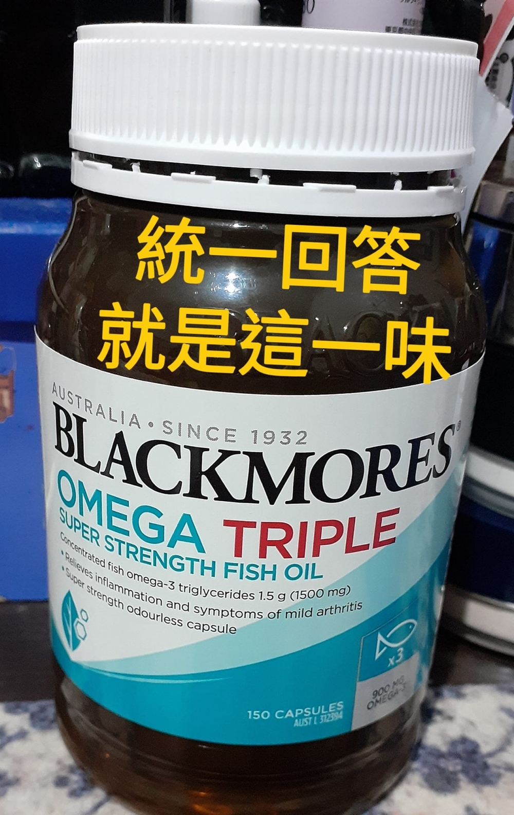 有網民問魚油是甚麼牌子，台媽也有回答。