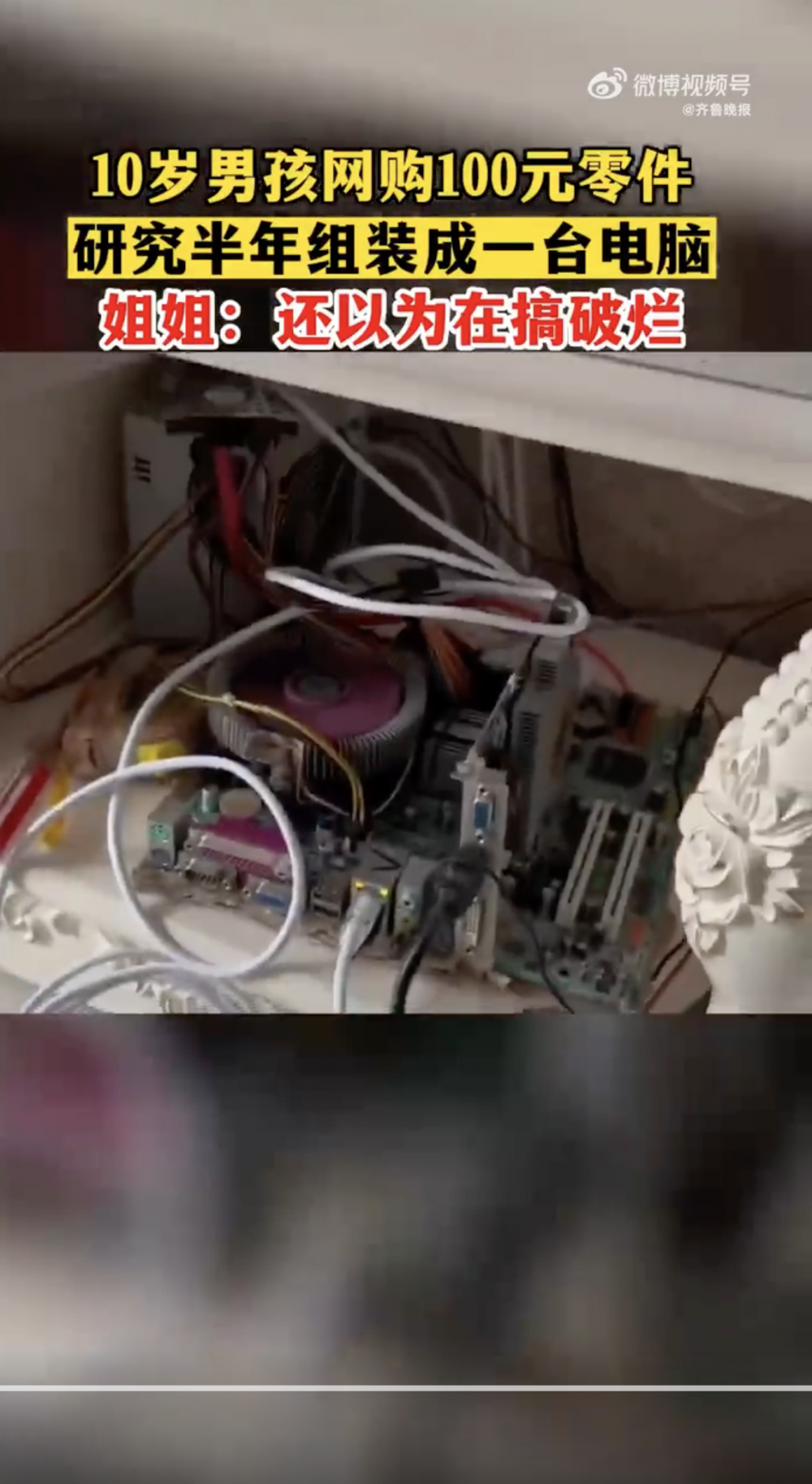 內地有名10歲男童成功用100元砌出一部電腦。