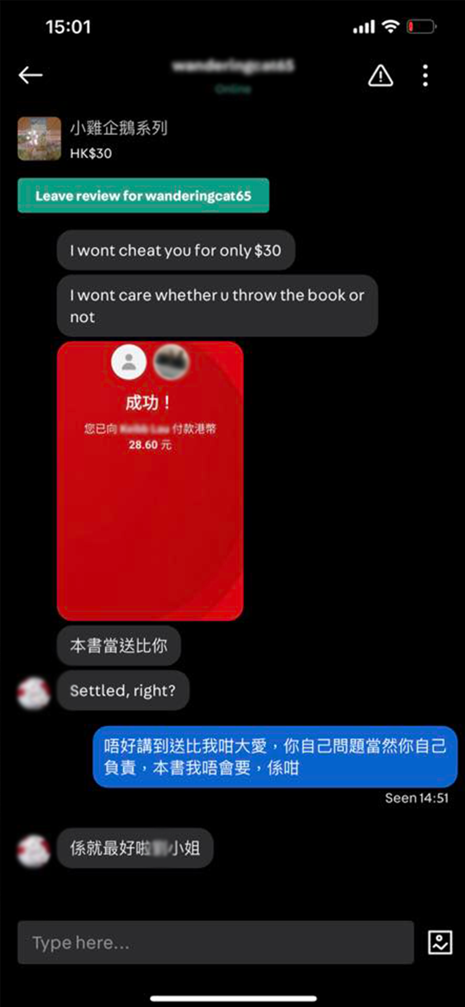 賣家不想再糾纏下去，主動退回一本書的費用