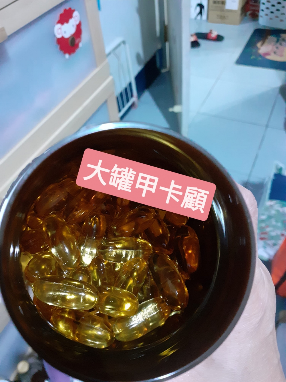 台媽上載了魚油本身的樣子。