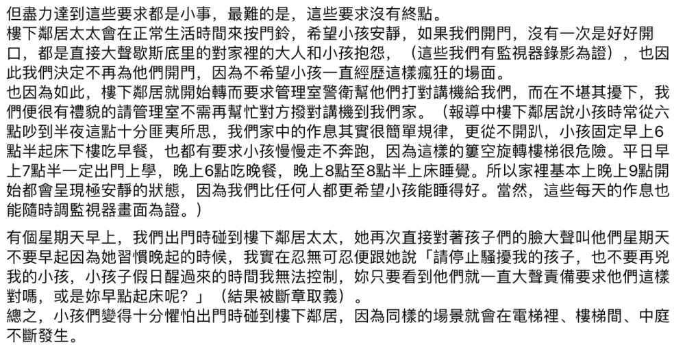 隋棠又指鄰居太太的要求沒有終點。