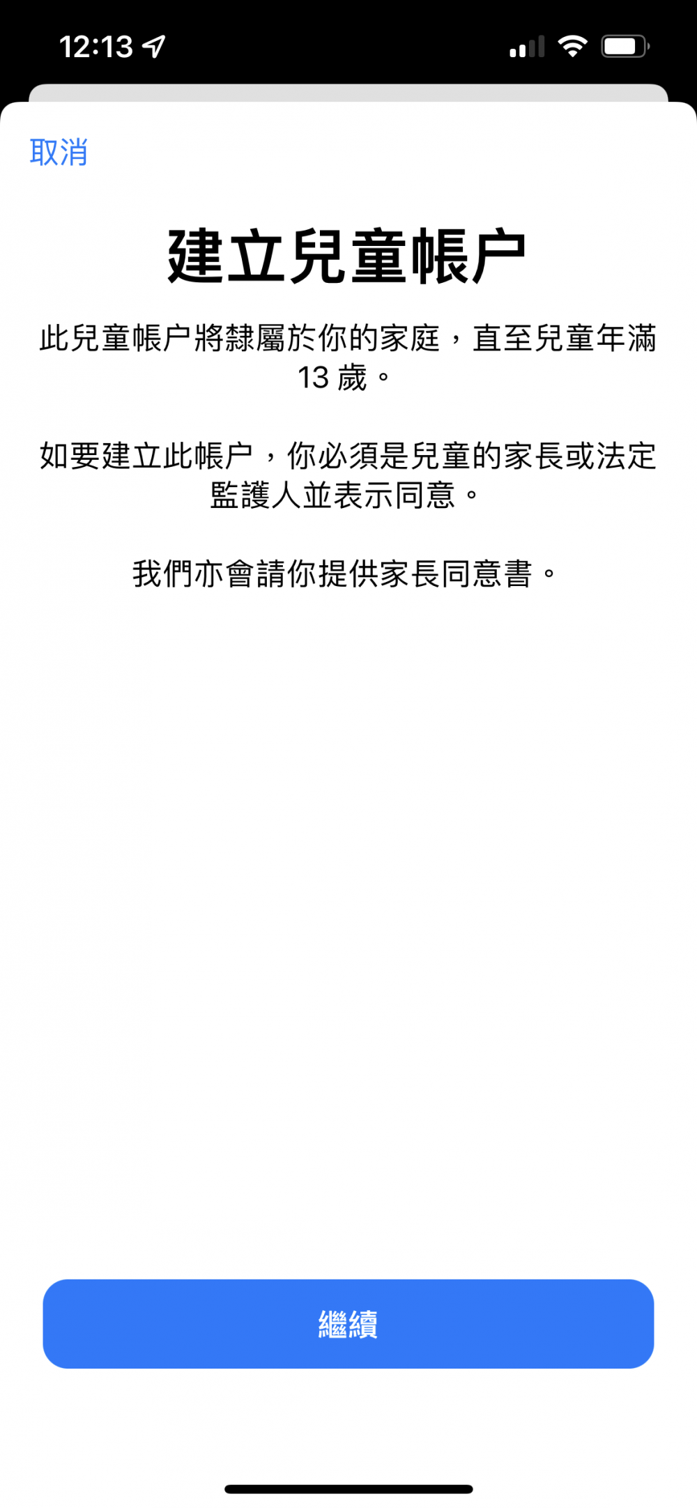 家長先要為子女建立兒童帳戶