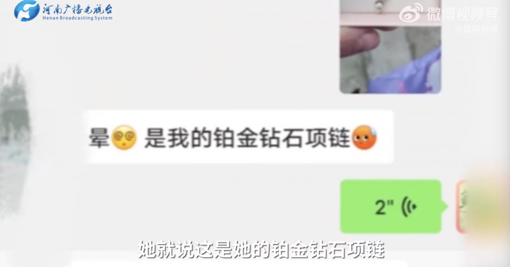 男童母親沒想到,兒子竟拿自己的鑽石頸鏈送人。