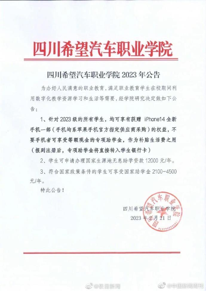 四川希望汽車職業學院在微信發報招生公告。