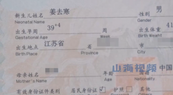 一名姓姜的爸爸幫孩子改名為「姜去寒」。