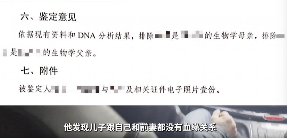 最終DNA結果顯示孩子和父母均無血緣關係。