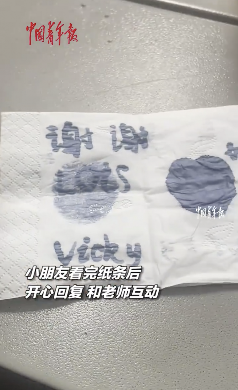 有收到字條的同學,向老師「回禮」。