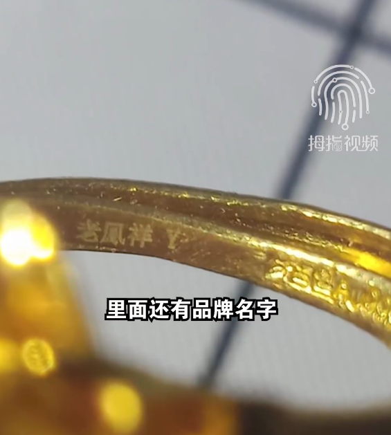 出於好奇下，女同學爸爸認真觀察戒指，發現竟然刻有品牌名，才驚覺戒指是真金。