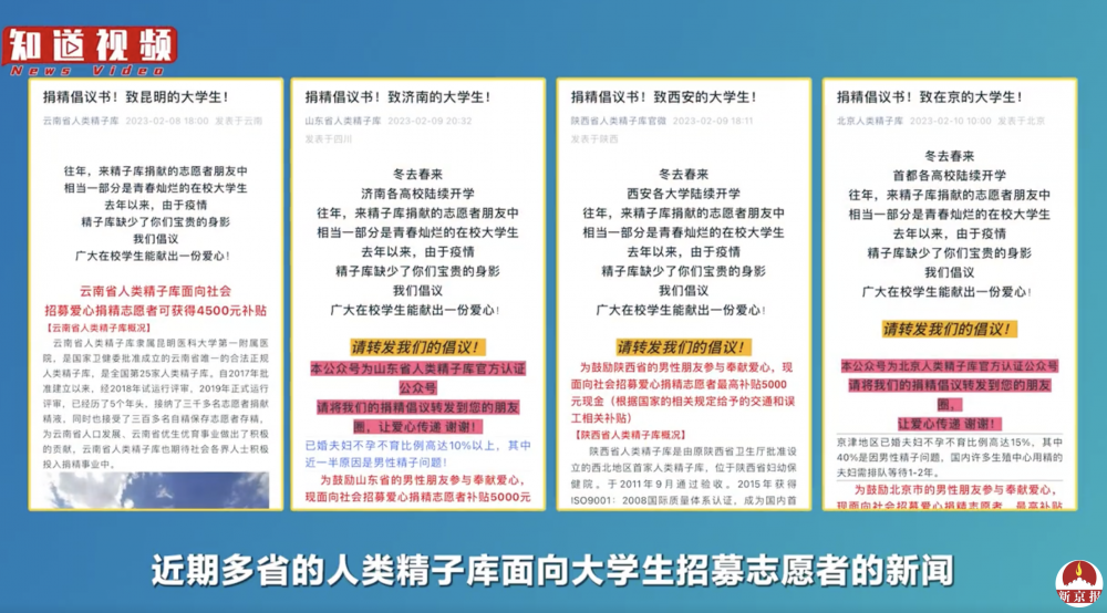 多個地區的精子庫都招募大學生加入自願捐精者行列。
