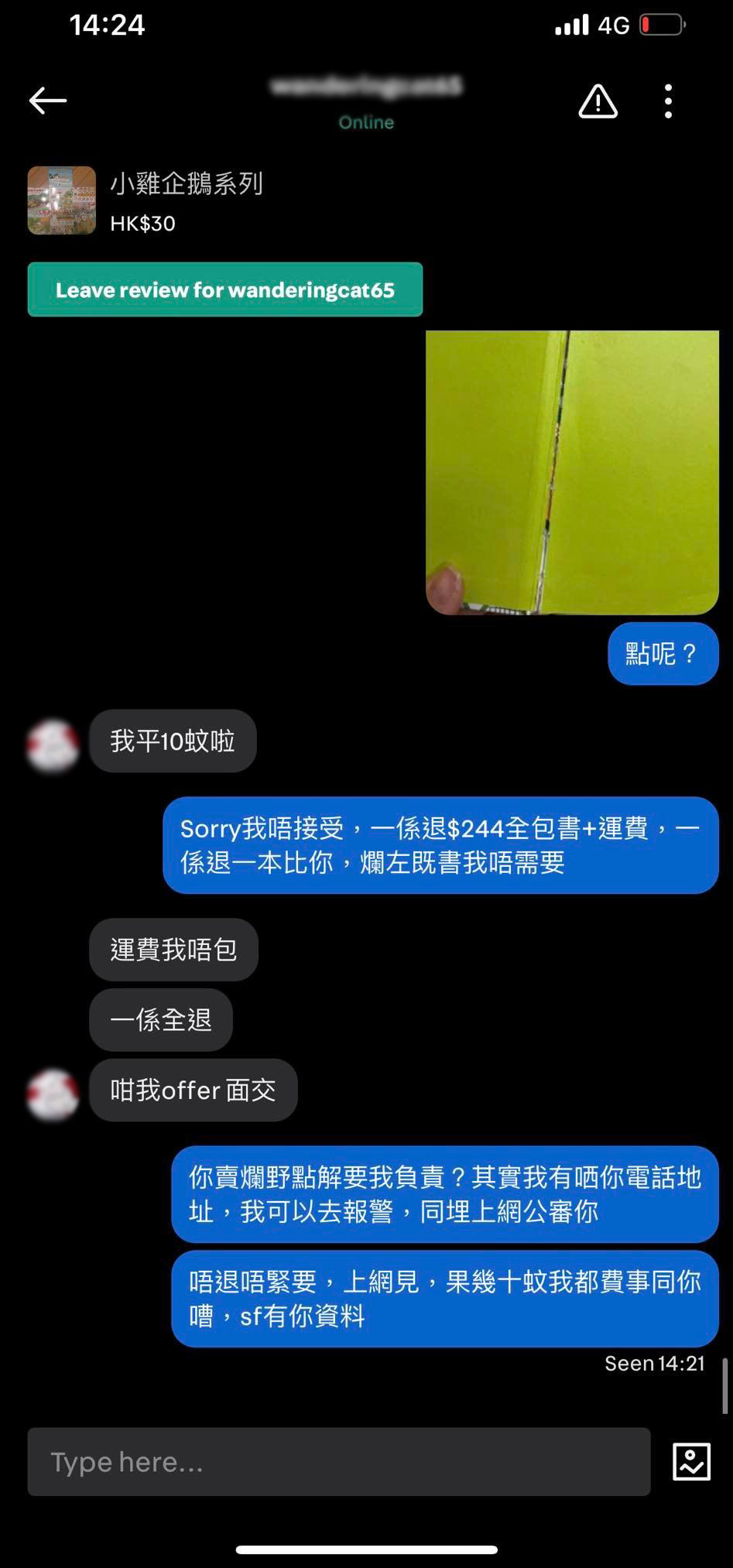 買家堅持「一係還$244全包書＋運費，一係退一本比你」