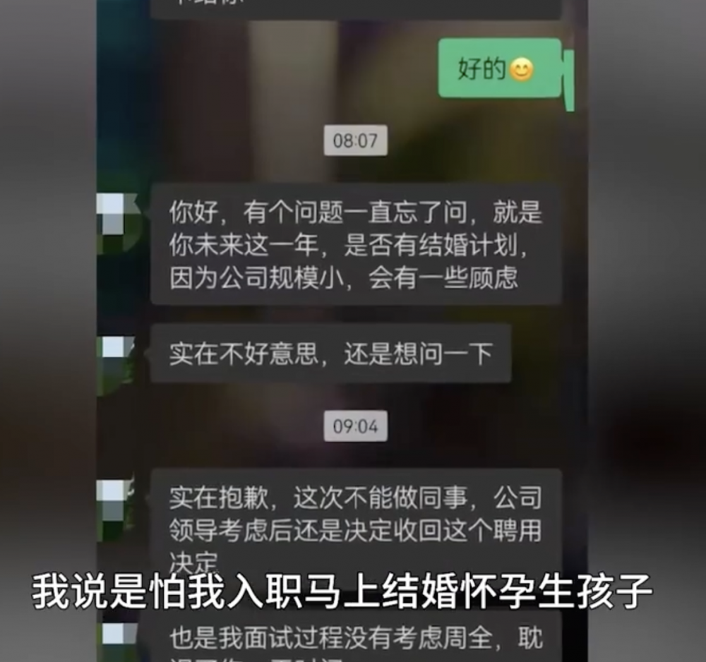 人事部詢問女子未來一年是否打算結婚。