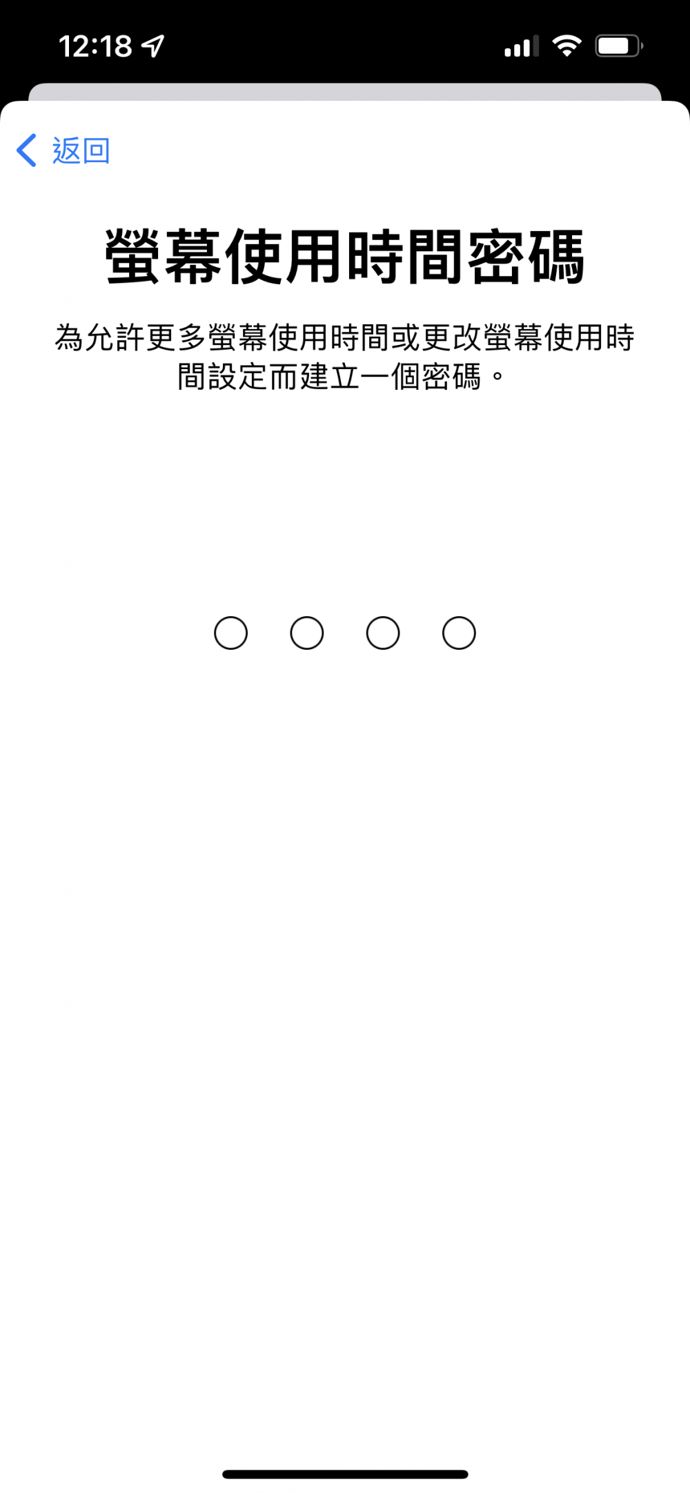 此功能需建立「螢幕使用時間密碼」
