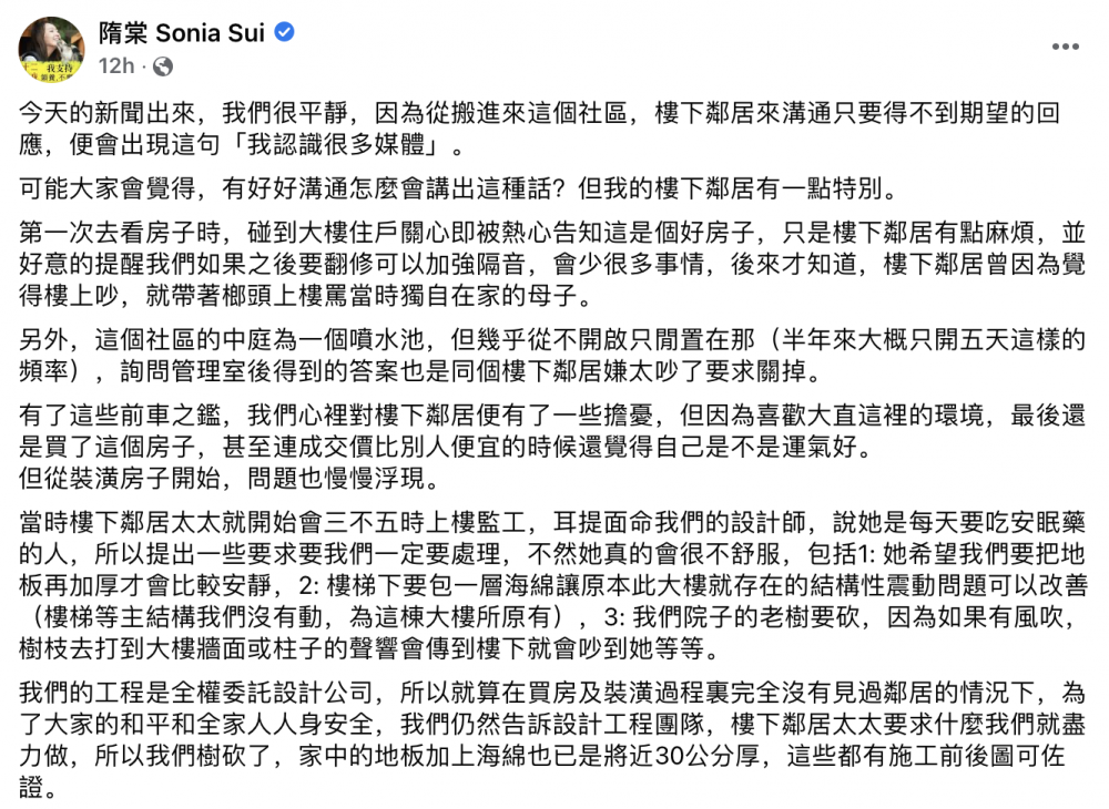 隋棠在Facebook上載千字文回應事件。