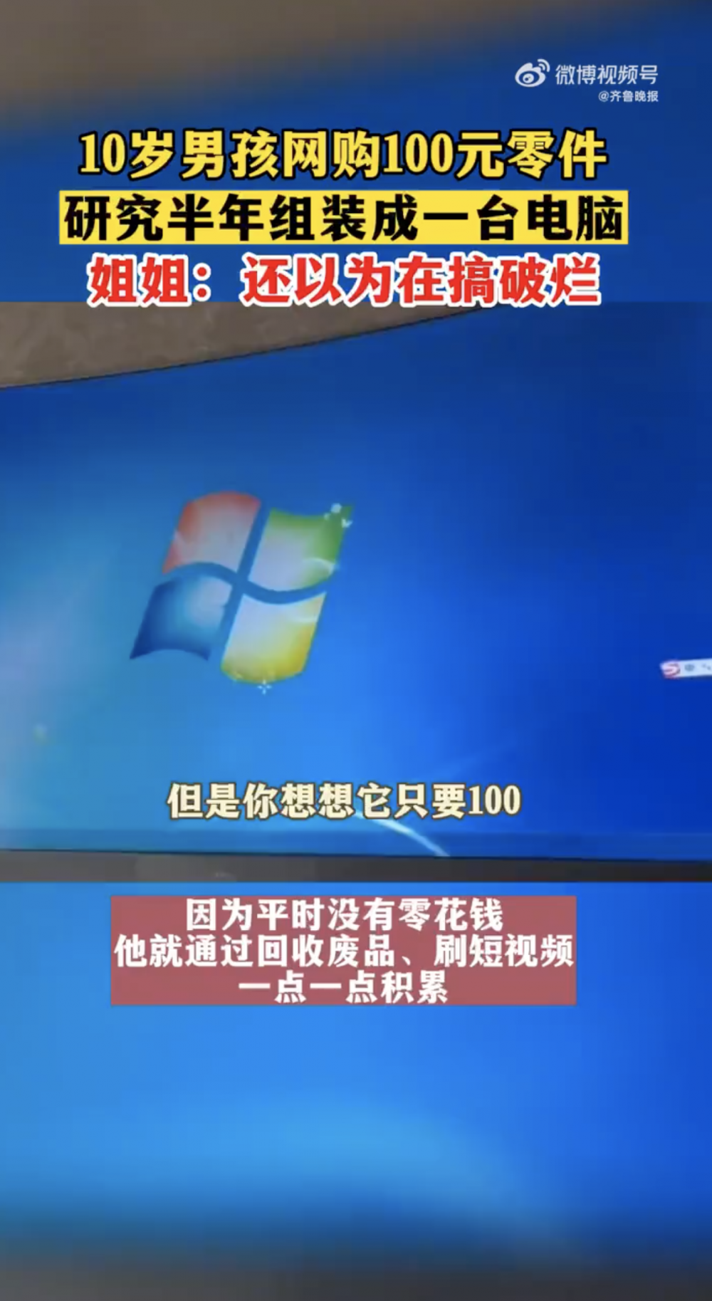 姐姐何女士表示，弟弟的電腦用了約一分鐘開機。