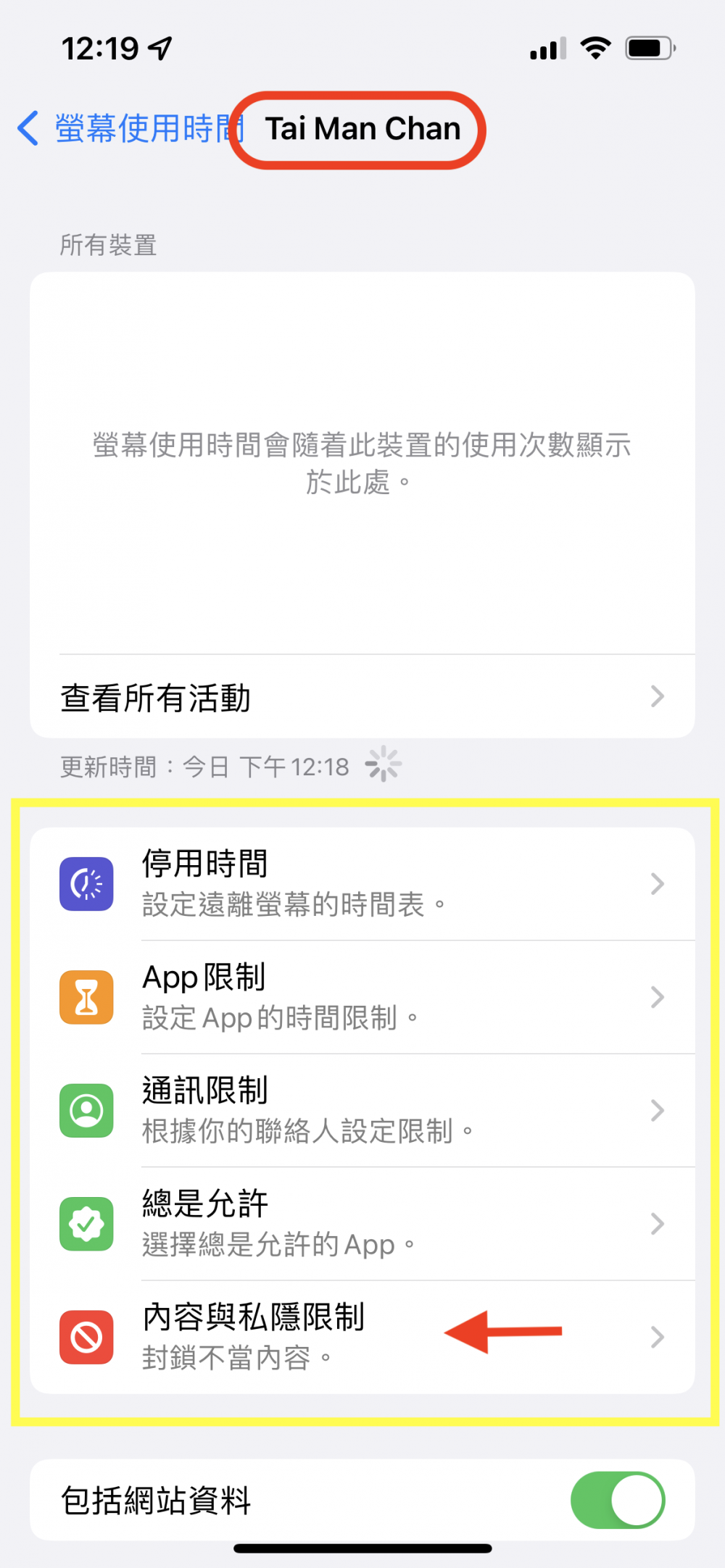家長可管理多項分級保護控制