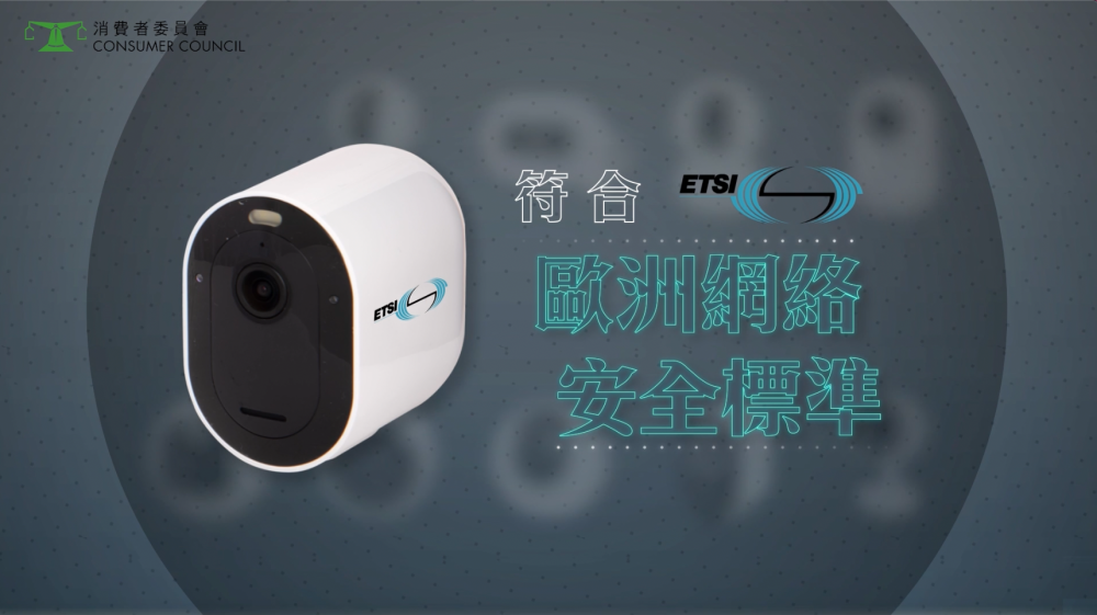 只有一款符合歐洲網絡安全標準