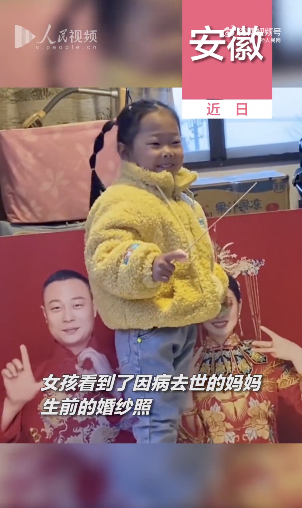 女兒未知母親離世，在照片前開心笑著。