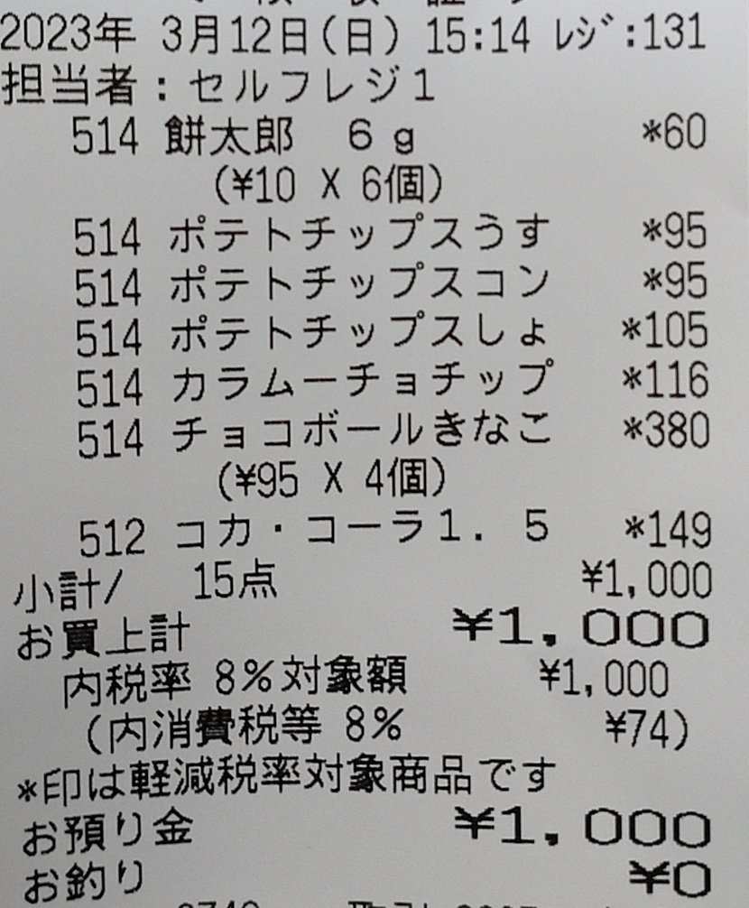 兒子出示收據，證明自己確實一毛不剩。