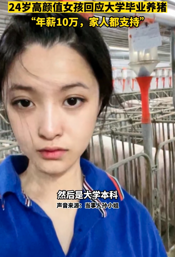 一名女生在大學期間修讀獸醫學，畢業後選擇到養豬場工作。
