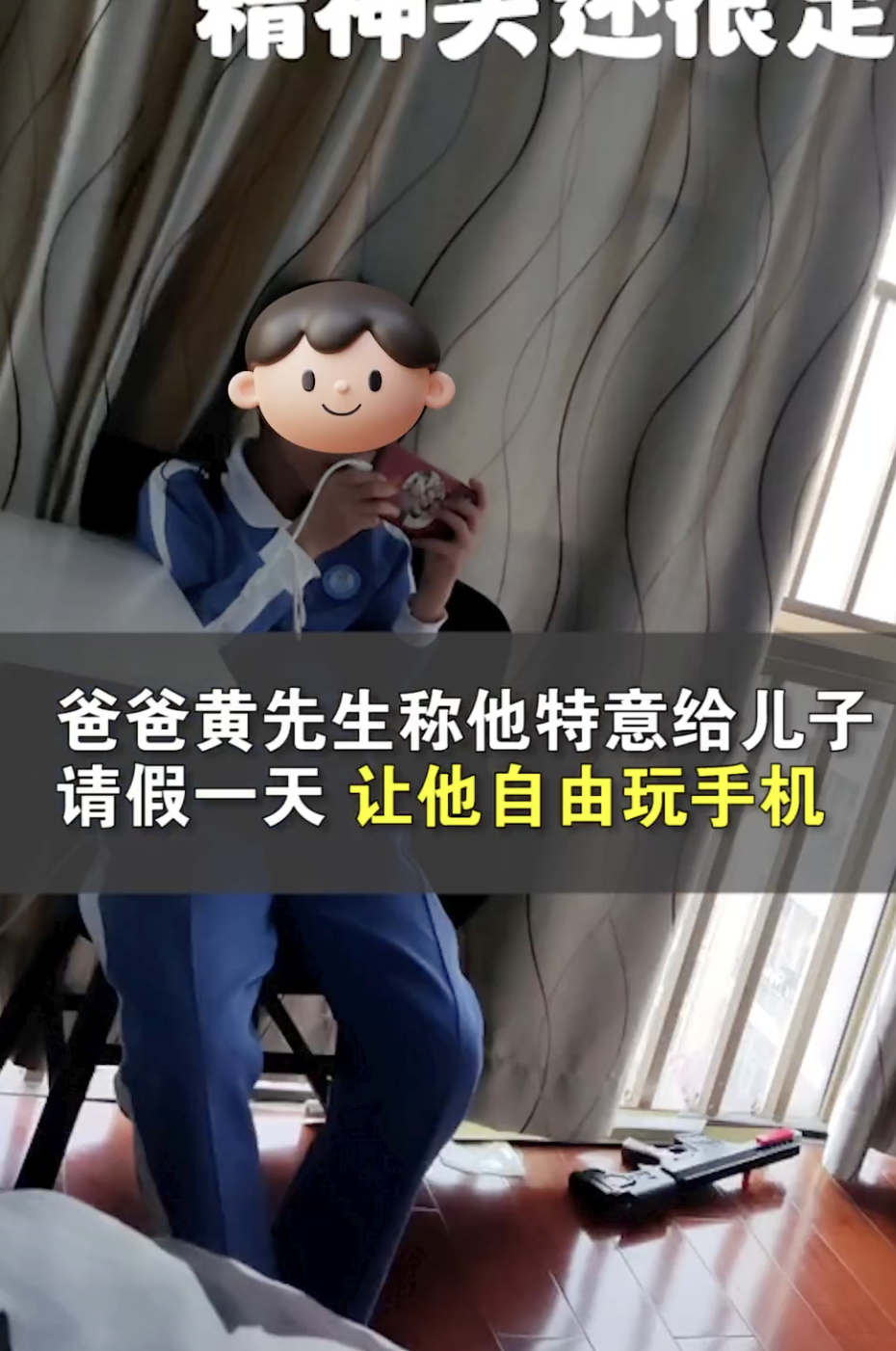 爸爸決定讓兒子一天內「自由」玩手機，打機期間做什麼都可以，就是不准睡覺。