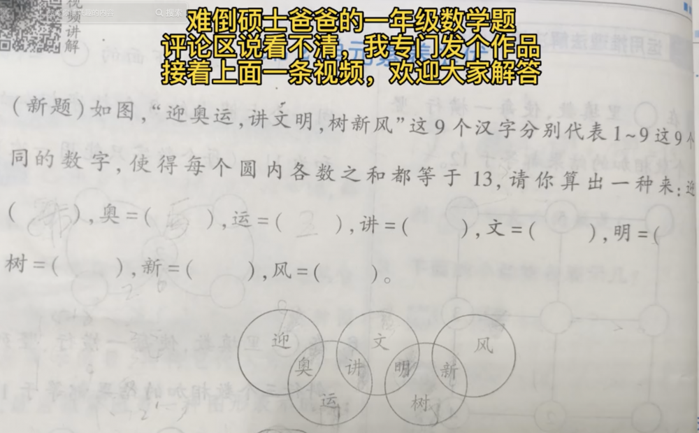 媽媽公開難倒老公的一年級數學題