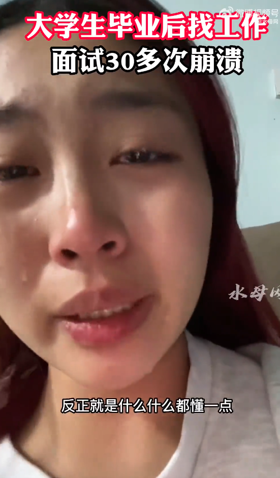 湖南省一名剛畢業的女大學生已到30多間公司面試，但都沒有遇上好的工作，讓她近乎崩潰。