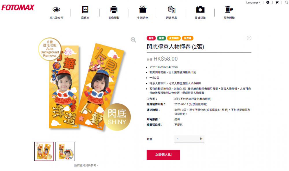 步驟一:挑選你喜歡的揮春款式,按「立即個人化」,然後開始製作。