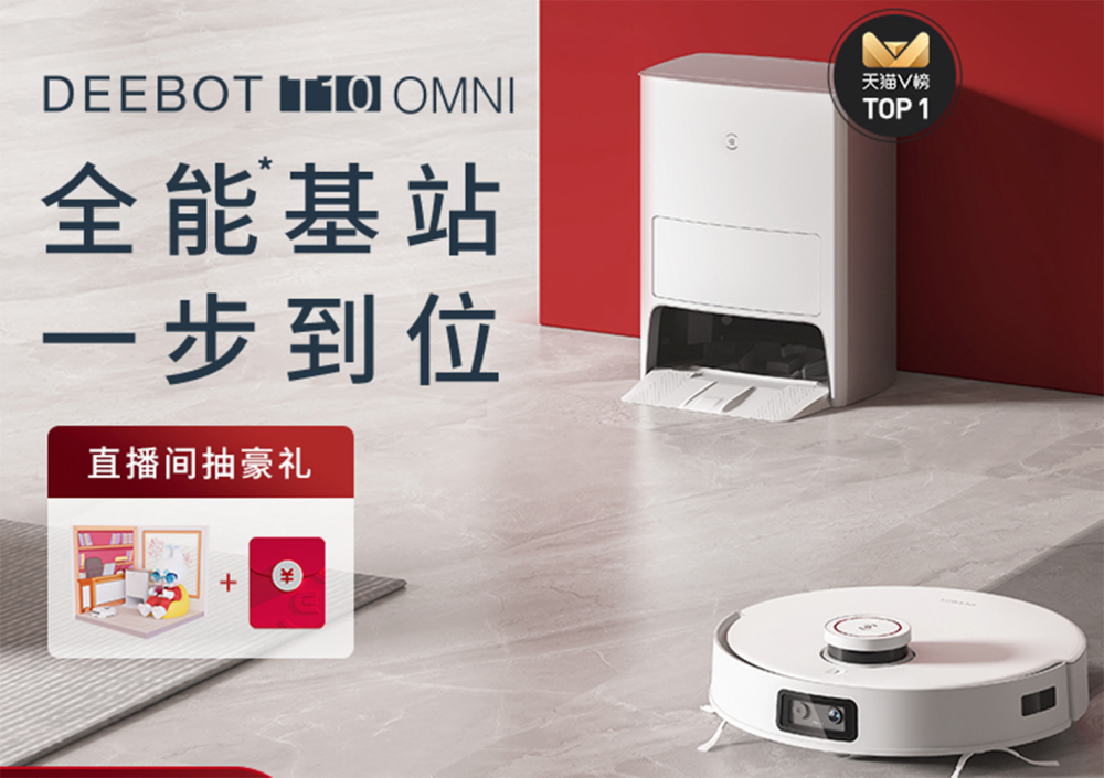 科沃斯T10全自動掃拖洗烘集塵抗菌掃地機器人