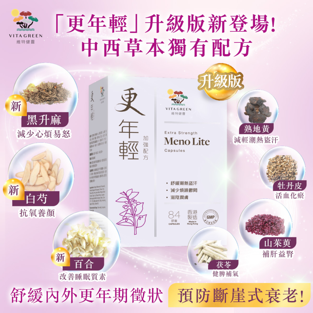 維特健靈「更年輕」在原有經典中藥(包括熟地黃、山茱萸、茯苓、牡丹皮等)的基礎上,額外加入了三大皇牌成分:黑升麻、白芍及百合 。這種中西合璧的完美結合,帶來了更全面的雙重調理功效